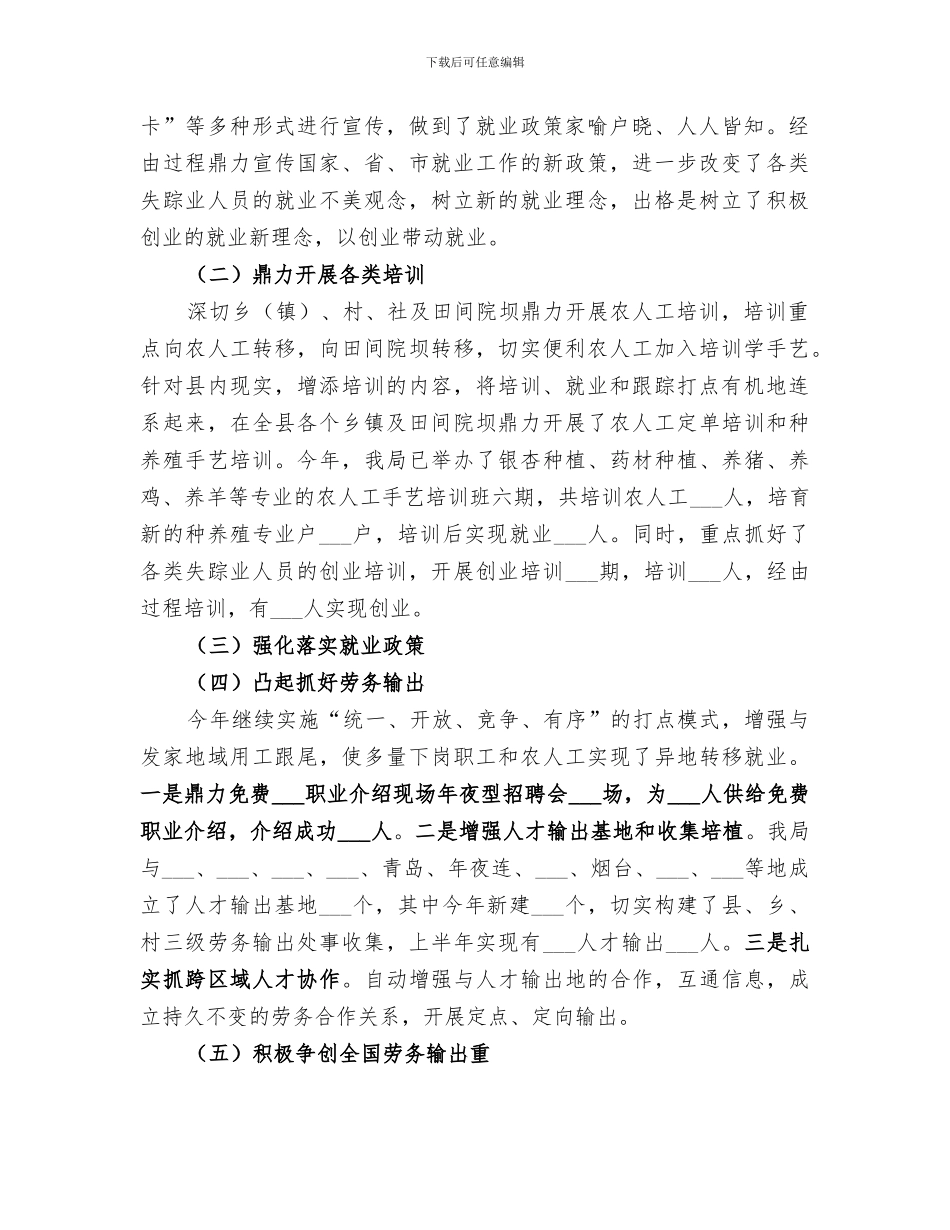 就业局2024年上半年工作总结_第2页