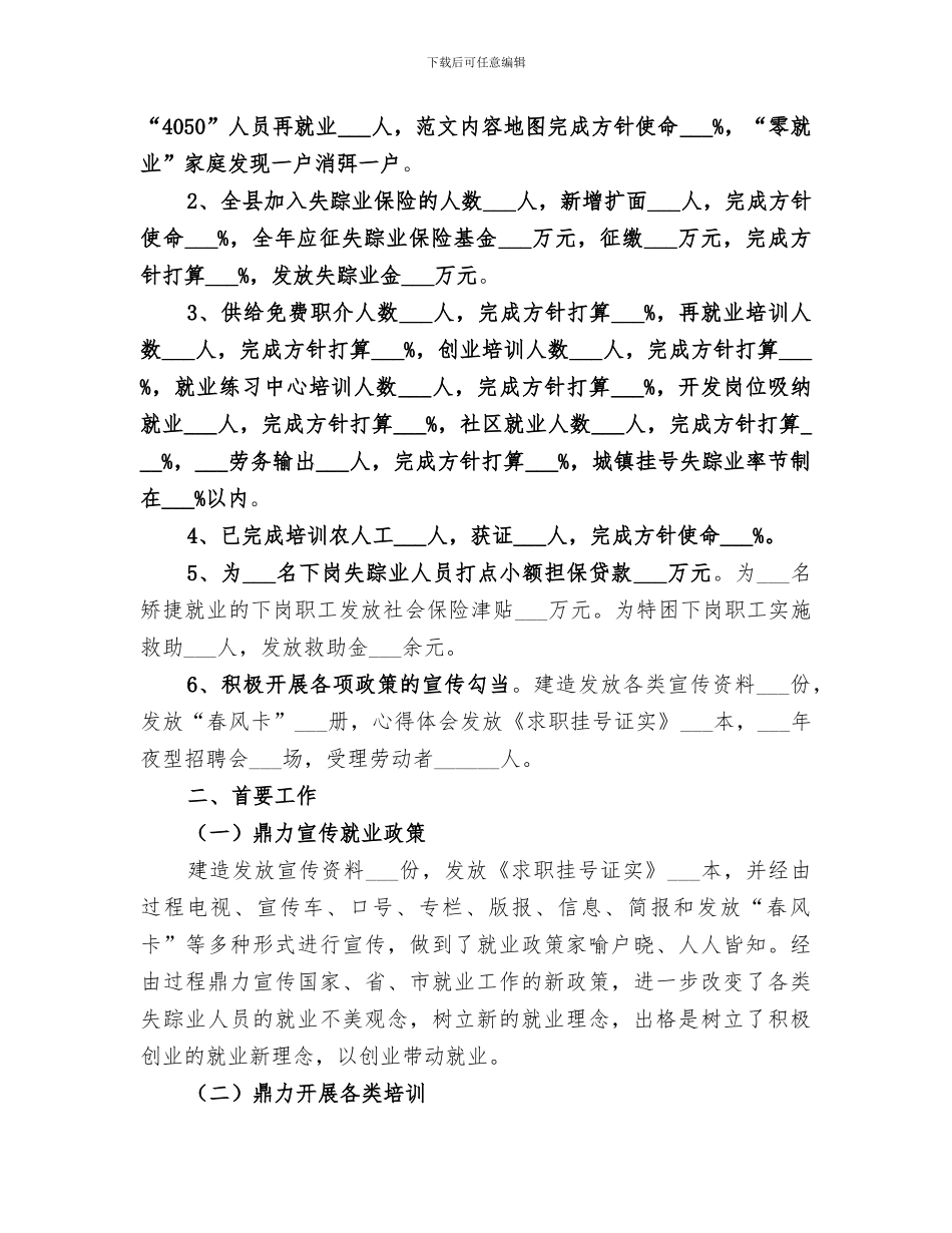 就业办公室2024年上半年工作总结_第2页