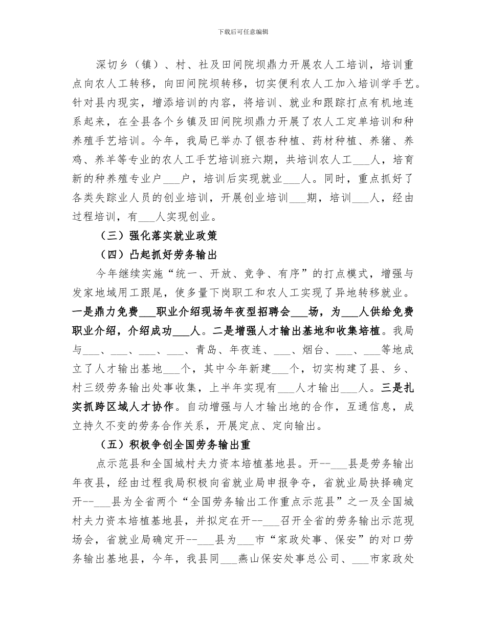 就业办公室2024年上半年工作总结_第3页