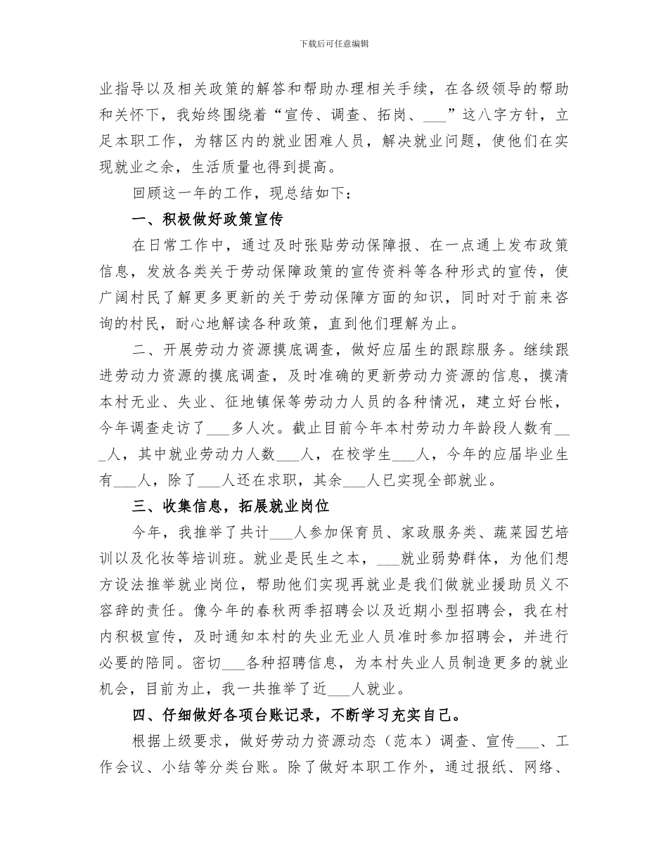 就业援助员2024年工作总结_第2页