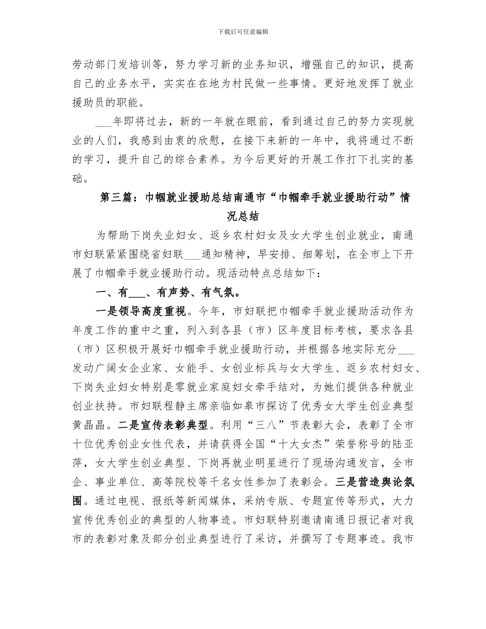 就业援助员2024年工作总结_第3页