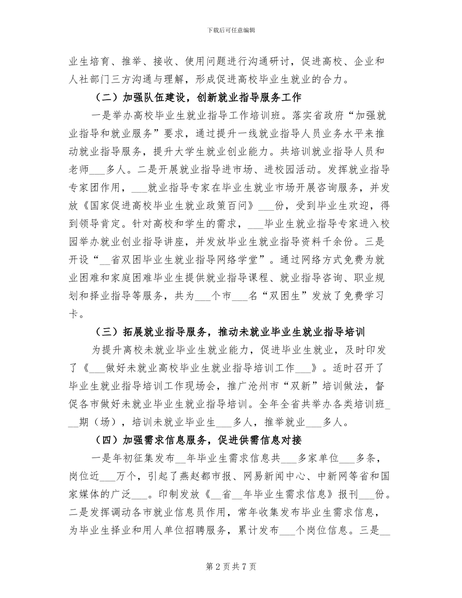 就业指导办2024年度工作总结_第2页