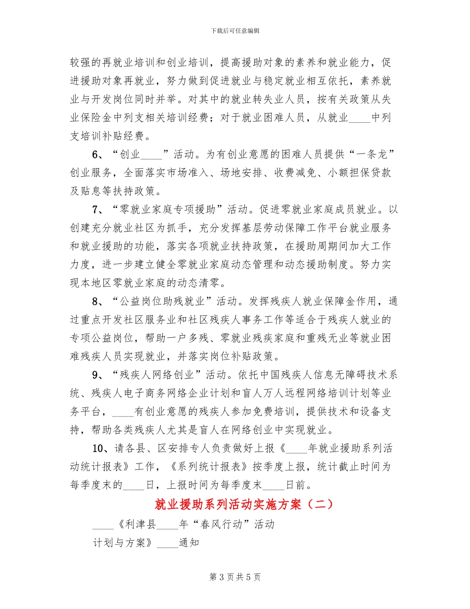 就业援助系列活动实施方案_第3页