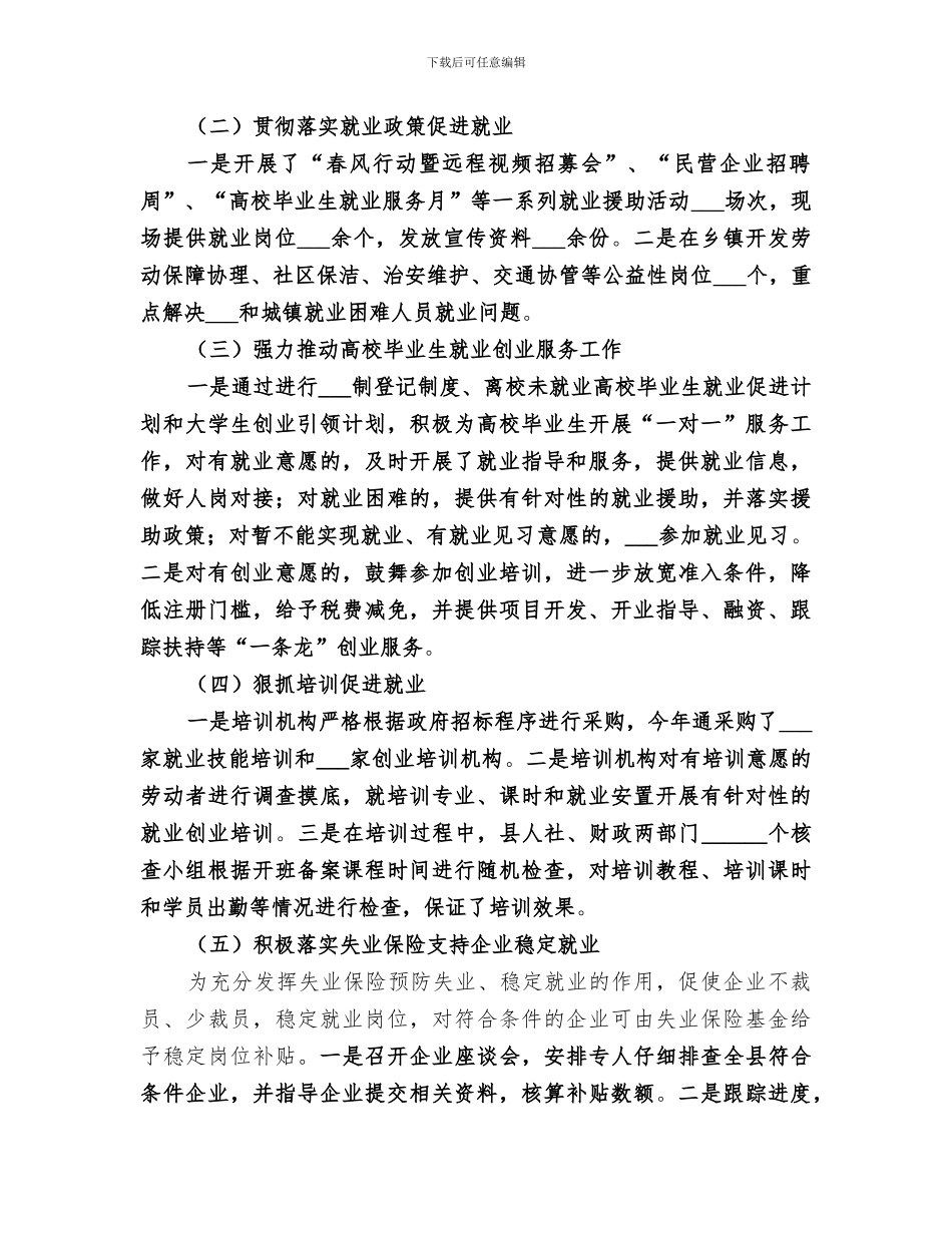 就业服务管理局2024年上半年工作总结_第2页
