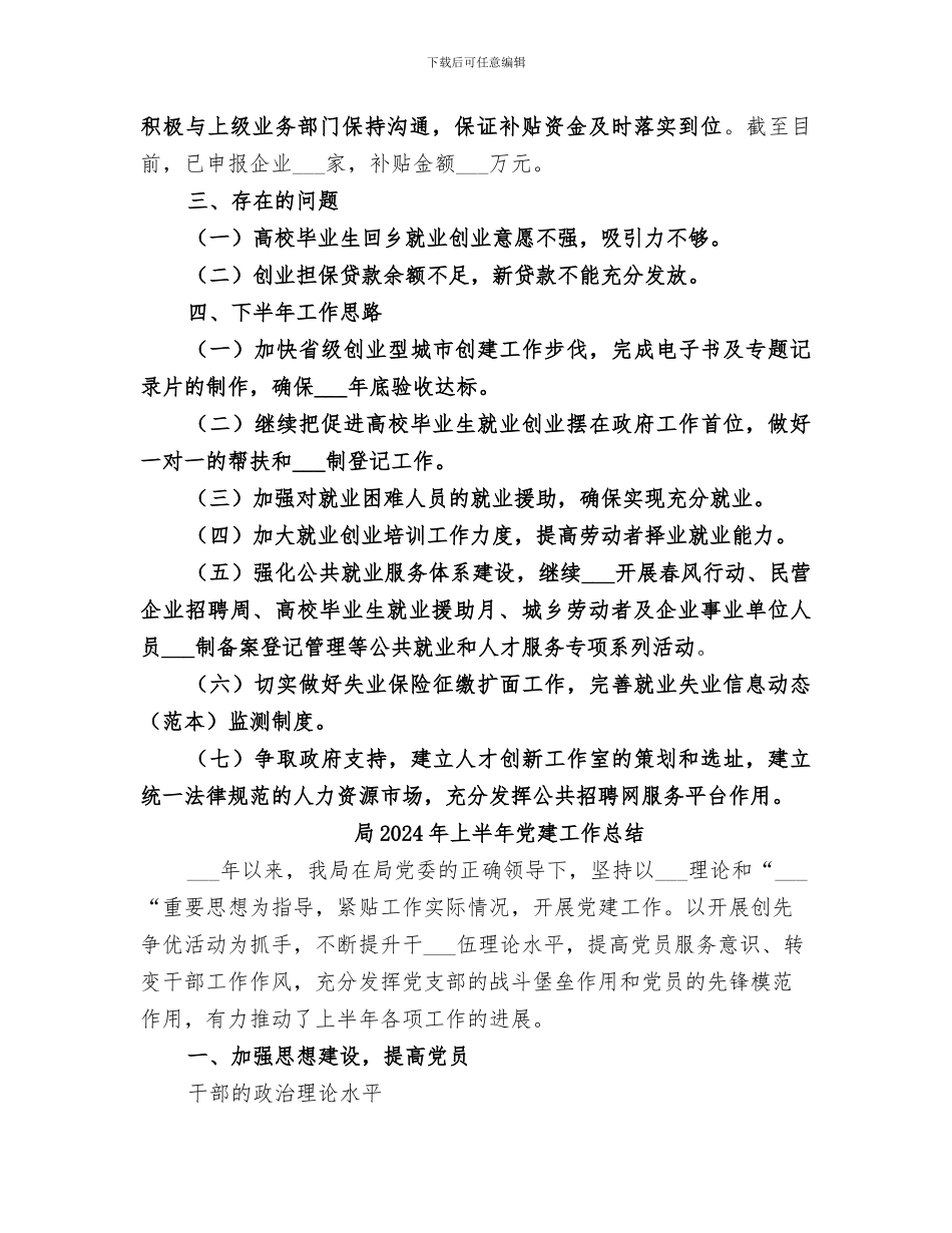 就业服务管理局2024年上半年工作总结_第3页