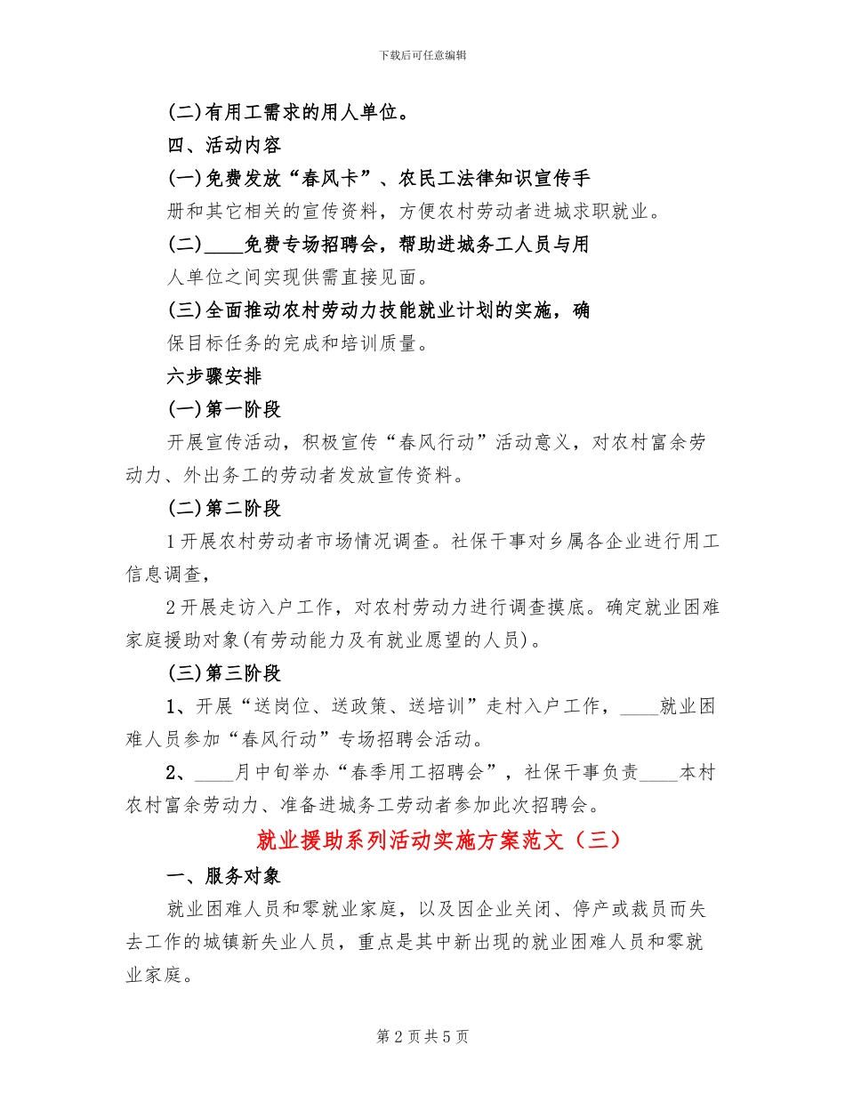 就业援助系列活动实施方案范文_第2页