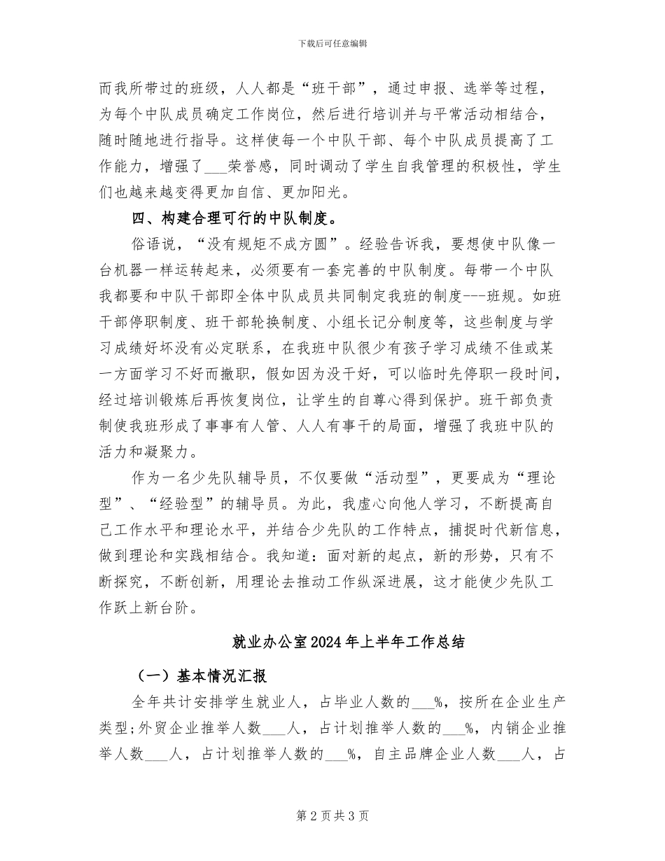 少先队辅导员工作总结2024年_第2页