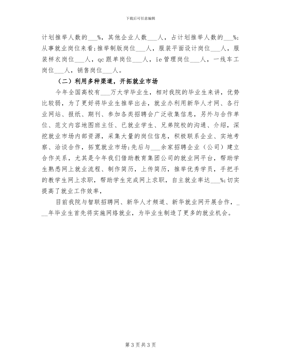 少先队辅导员工作总结2024年_第3页