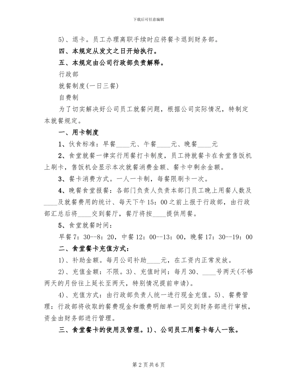 就餐卡制定方案(2篇)_第2页