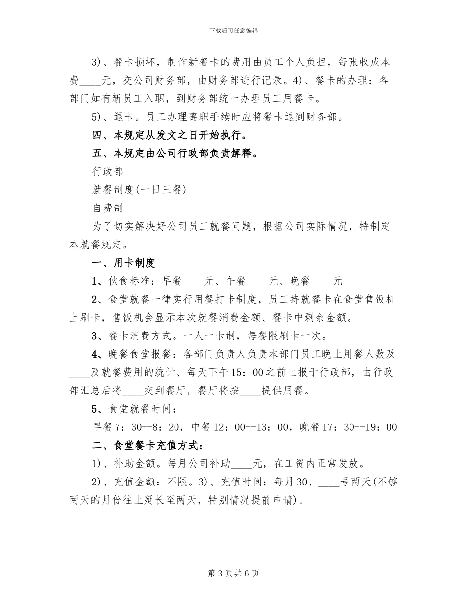 就餐卡制定方案范文(2篇)_第3页
