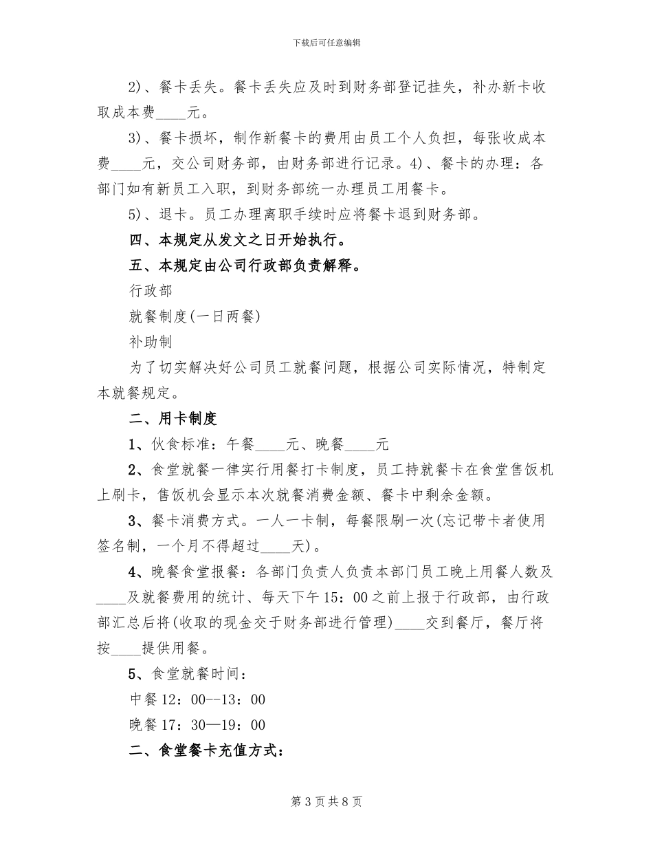 就餐卡制定方案_第3页