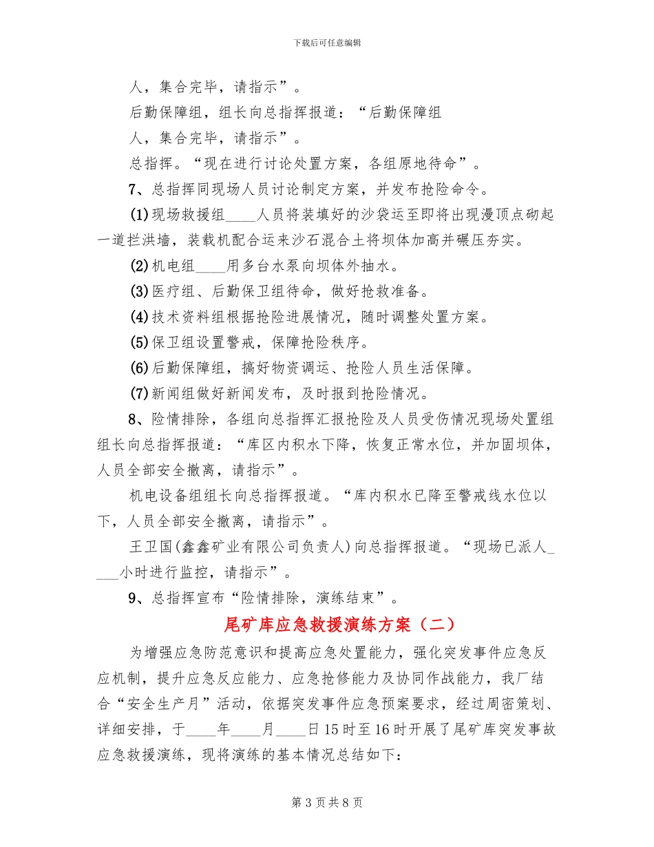 尾矿库应急救援演练方案(2篇)_第3页