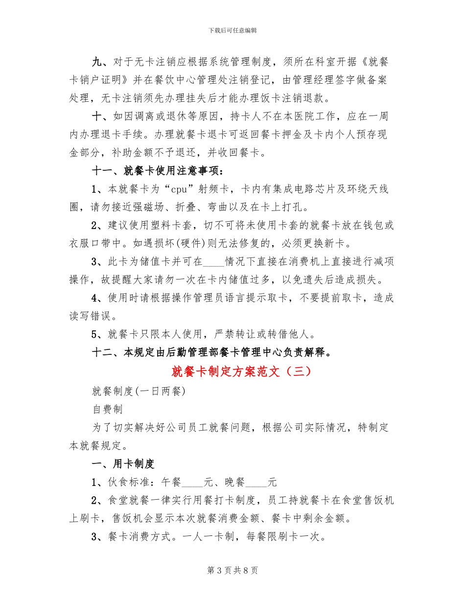 就餐卡制定方案范文_第3页
