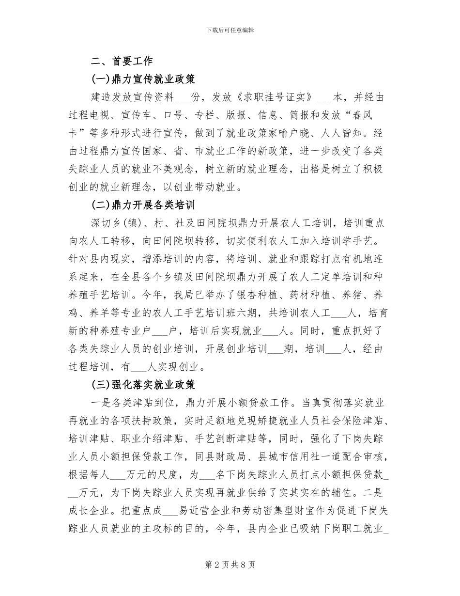 就业局2024年度工作总结_第2页