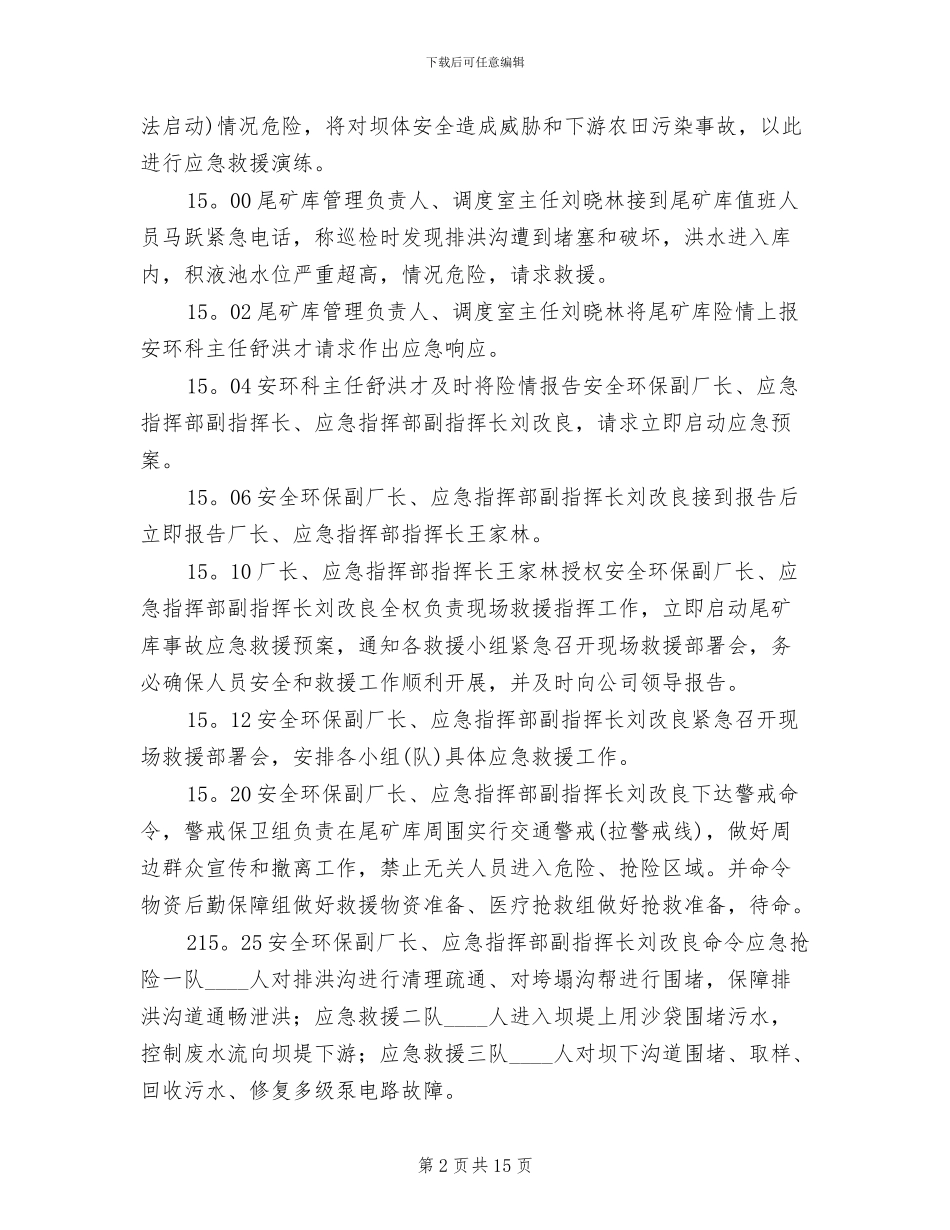 尾矿库应急救援演练方案范文_第2页