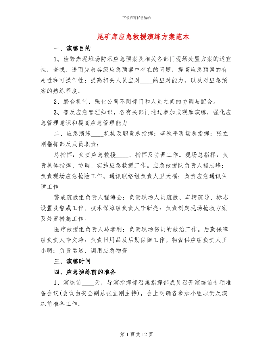 尾矿库应急救援演练方案范本_第1页