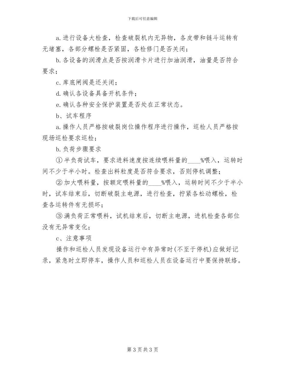 尿素水联动试车方案_第3页