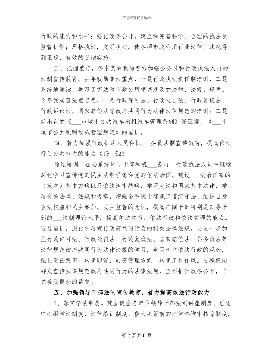 局2024年普法工作总结_第2页