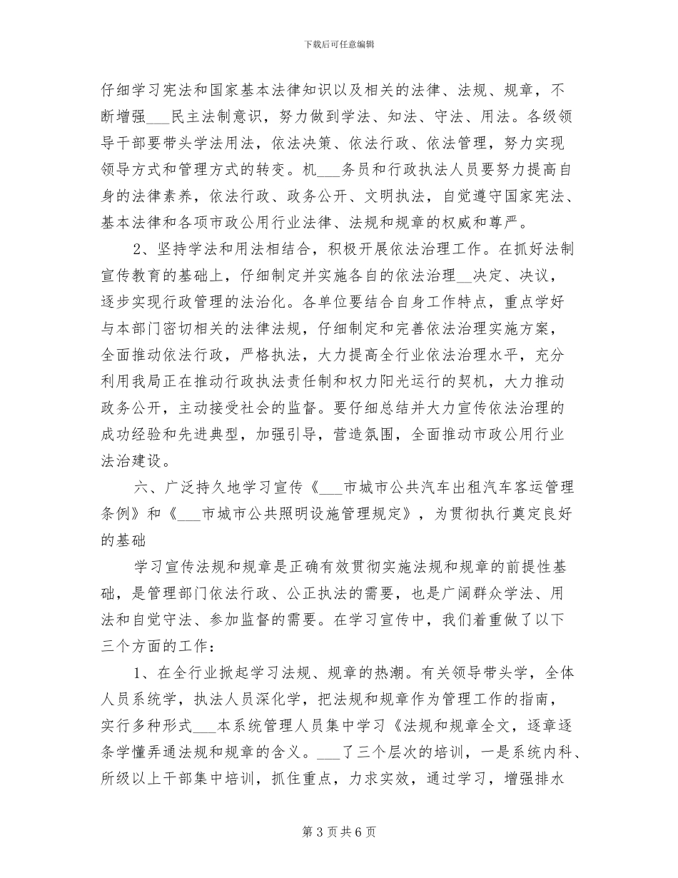 局2024年普法工作总结_第3页