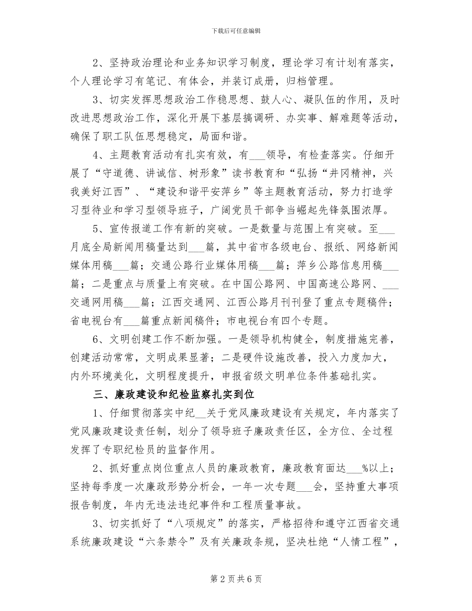 局2024年支部工作总结_第2页