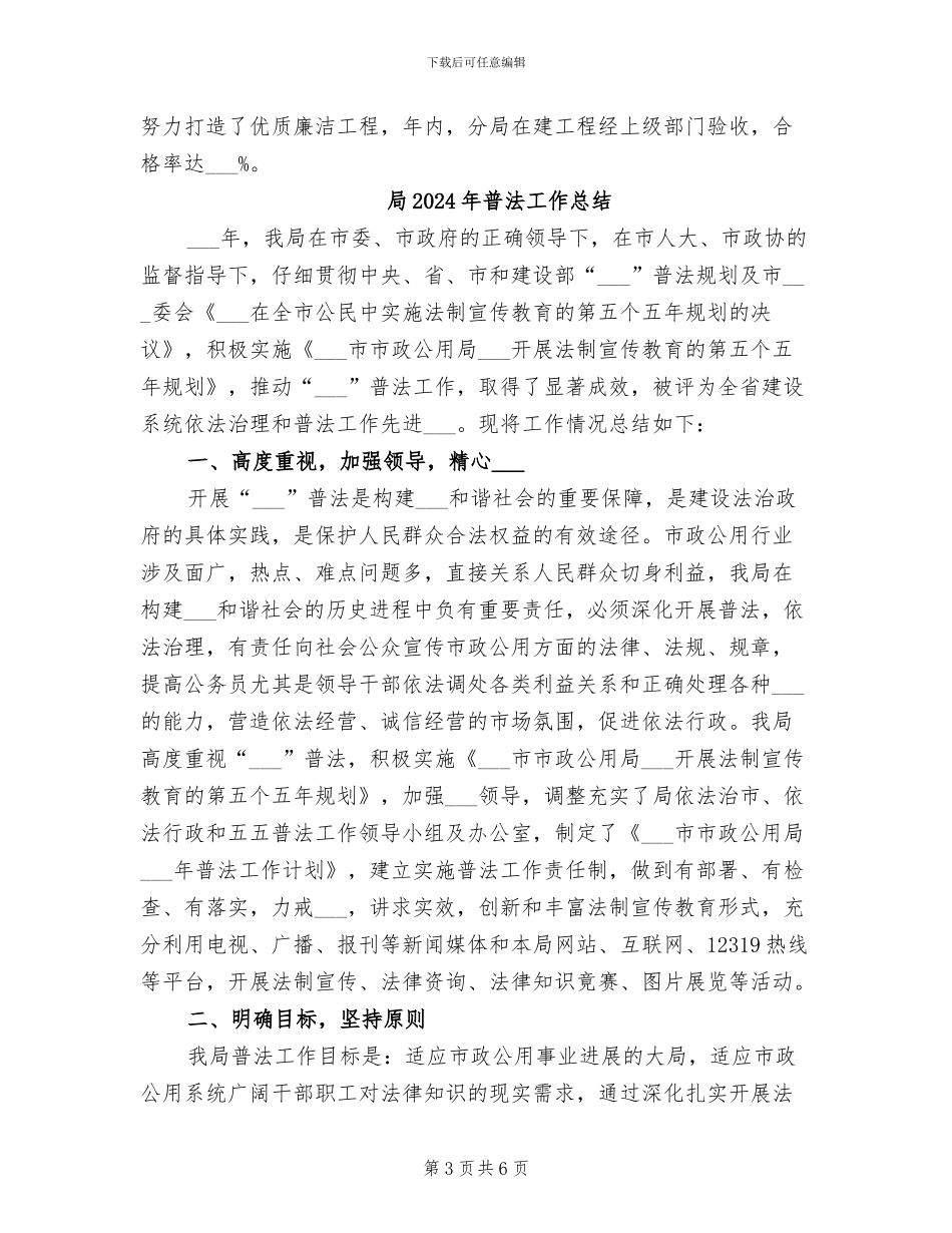 局2024年支部工作总结_第3页