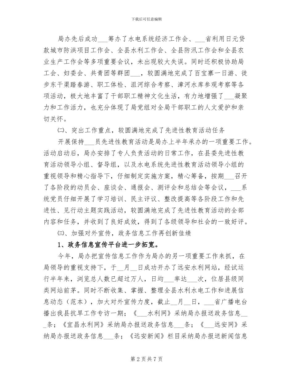 局办2024年工作总结_第2页