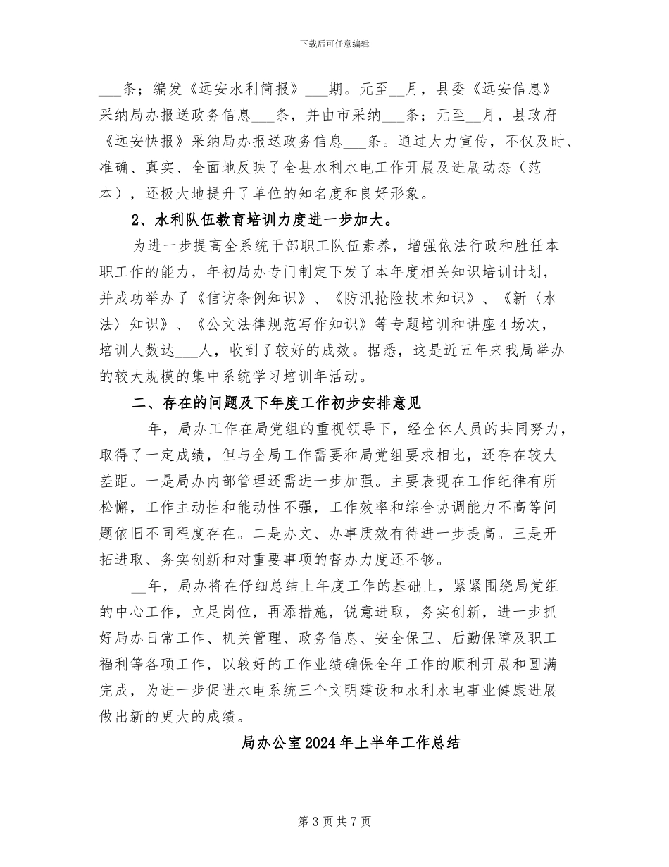 局办2024年工作总结_第3页