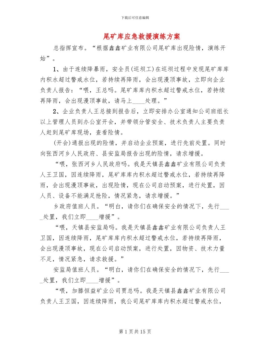 尾矿库应急救援演练方案_第1页