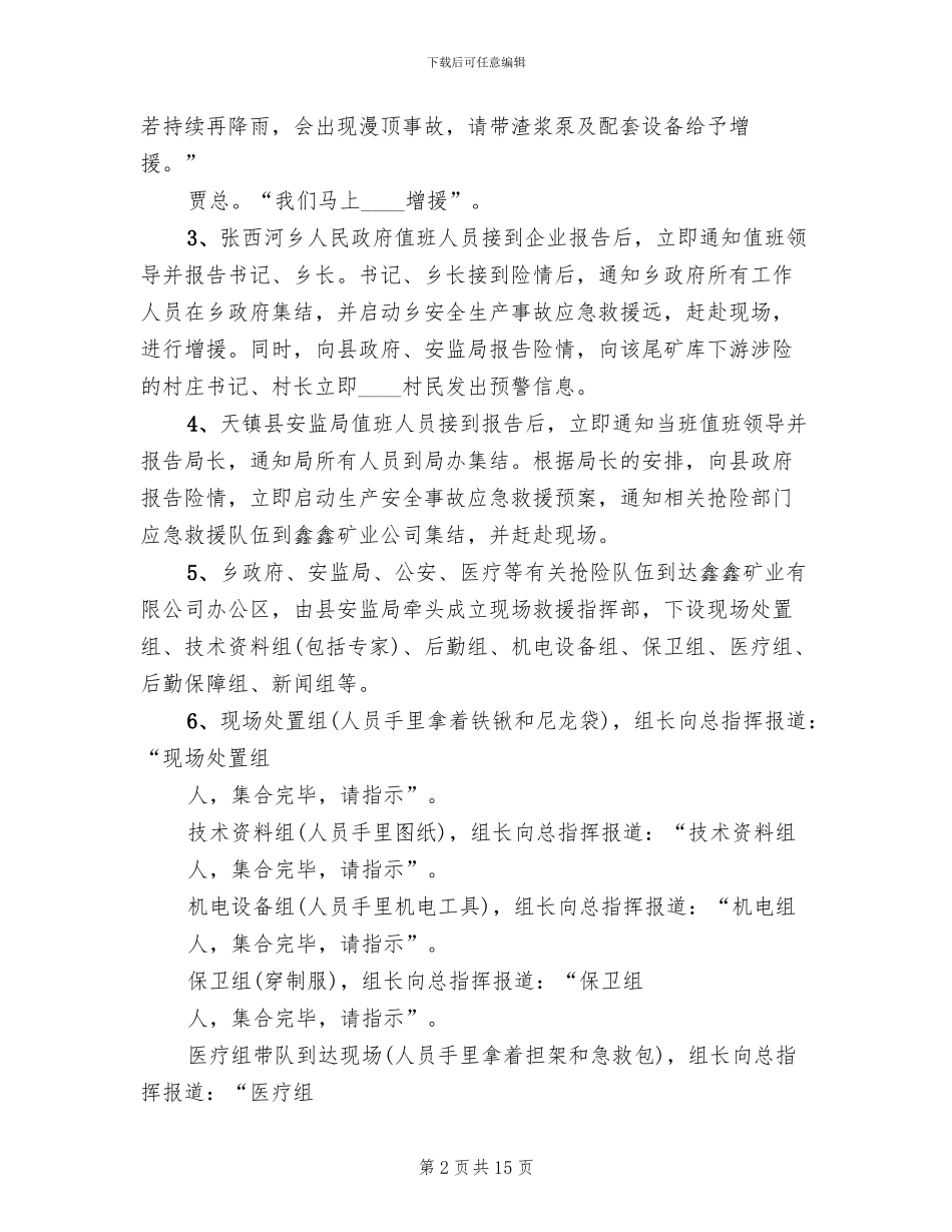 尾矿库应急救援演练方案_第2页