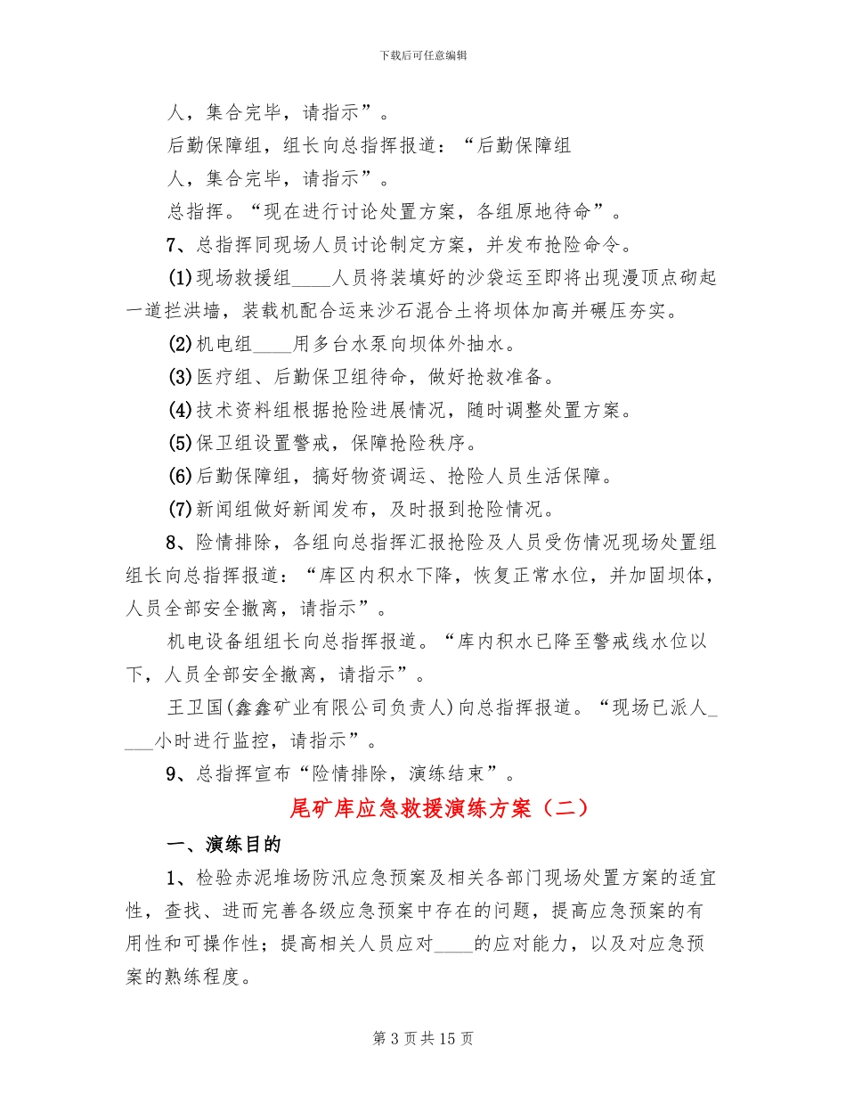 尾矿库应急救援演练方案_第3页