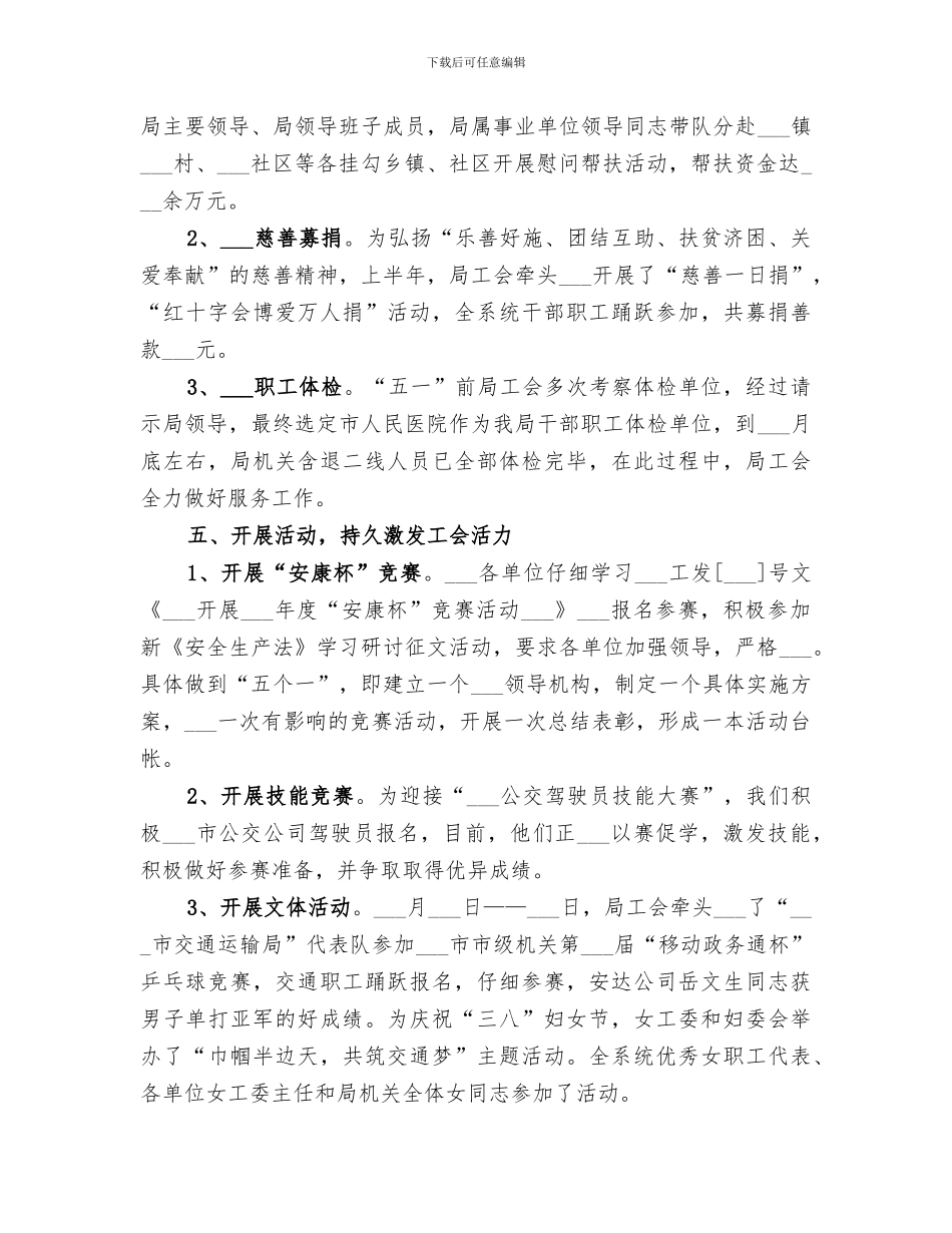 局工会2024上半年总结及下半年打算_第3页