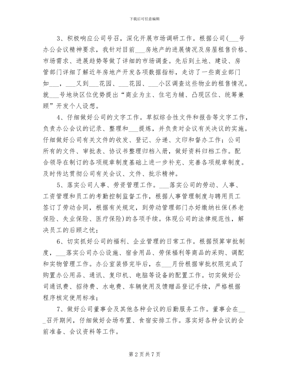 局办公室主任2024年上半年个人工作总结_第2页