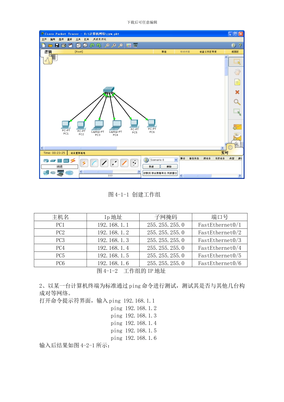 局域网的组建实验报告_第2页