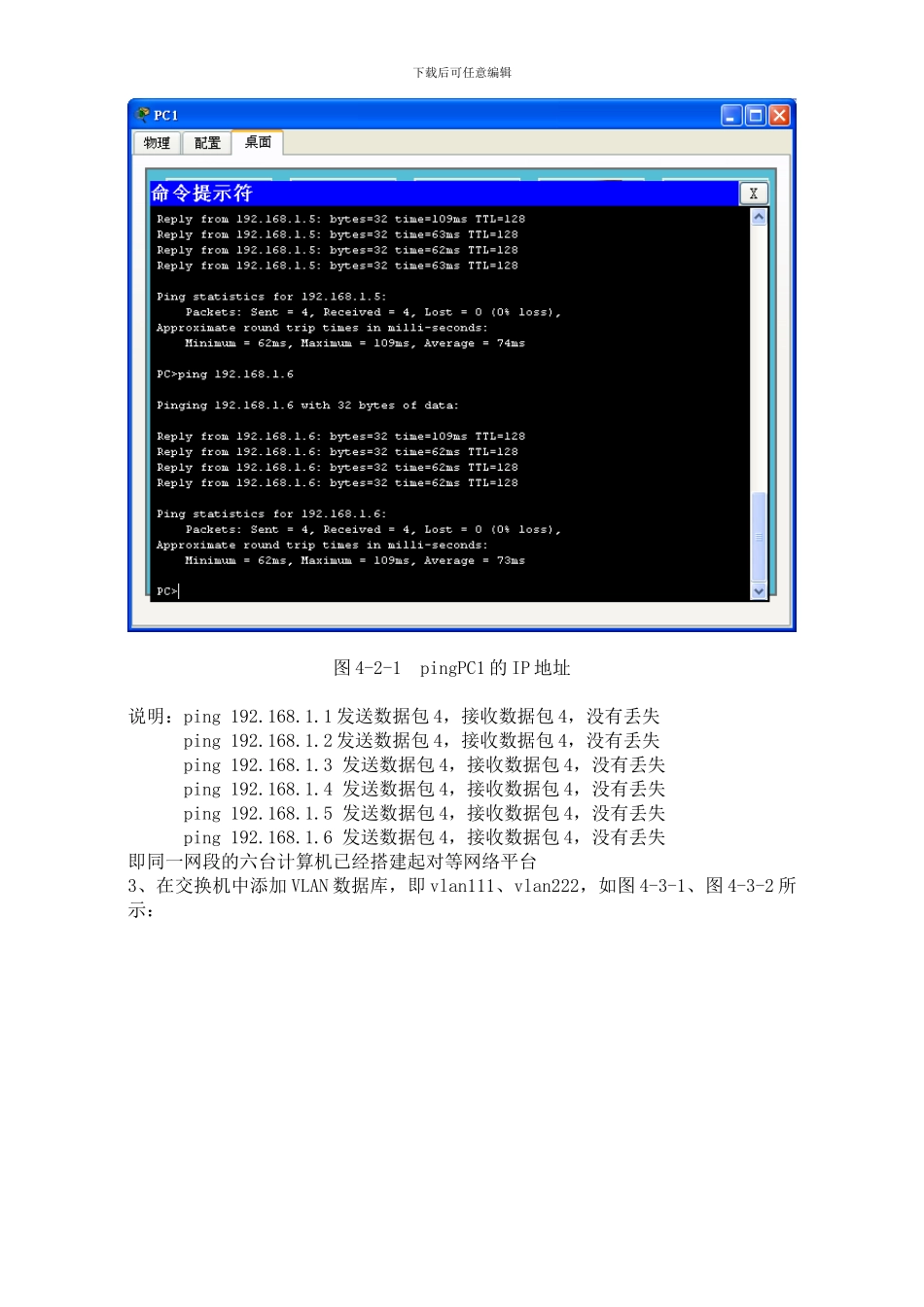 局域网的组建实验报告_第3页