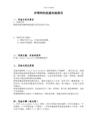 局域网的组建实验报告