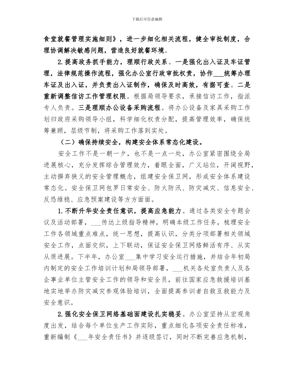 局机关办公室2024年工作总结_第2页
