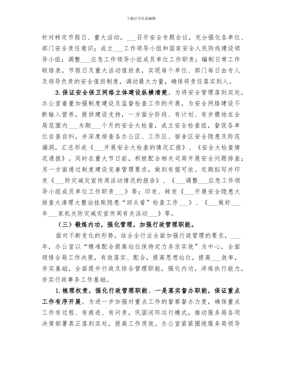 局机关办公室2024年工作总结_第3页