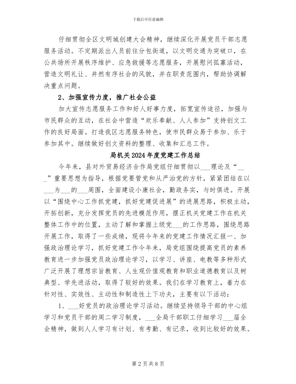 局机关2024年创文工作总结_第2页