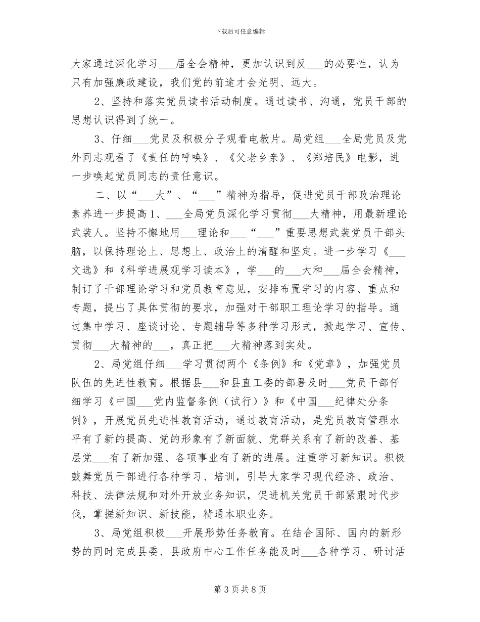 局机关2024年创文工作总结_第3页