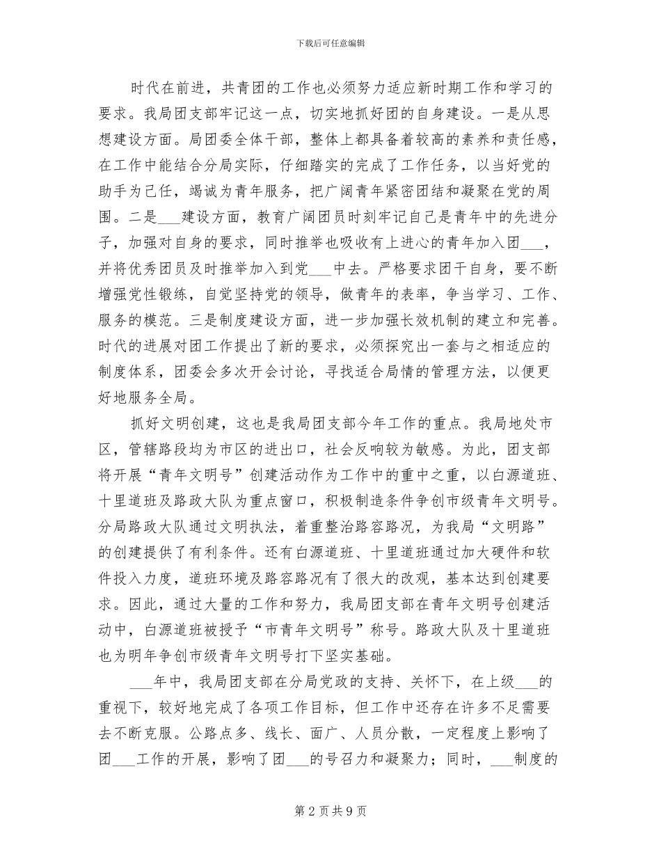 局2024年团支部工作总结_第2页
