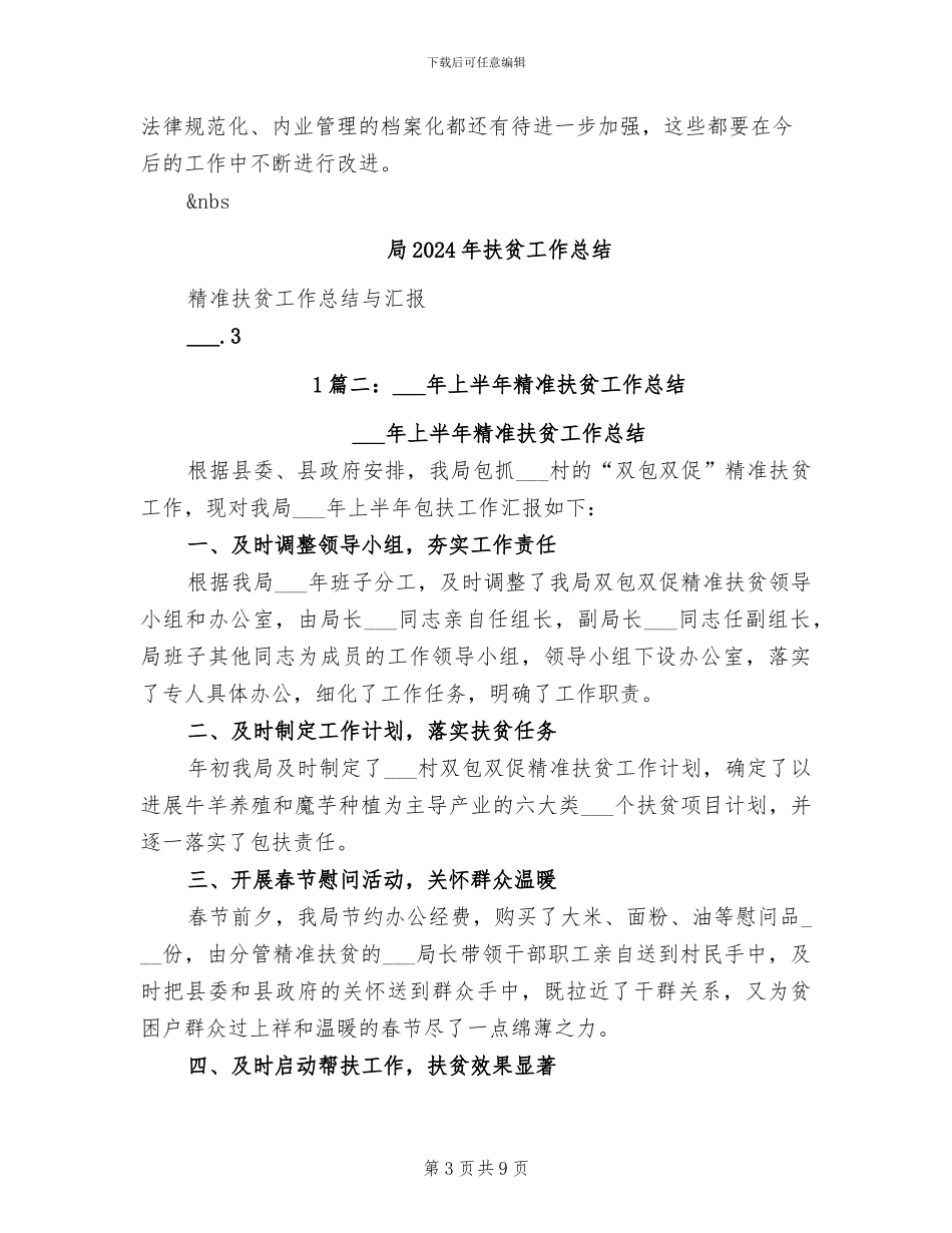 局2024年团支部工作总结_第3页