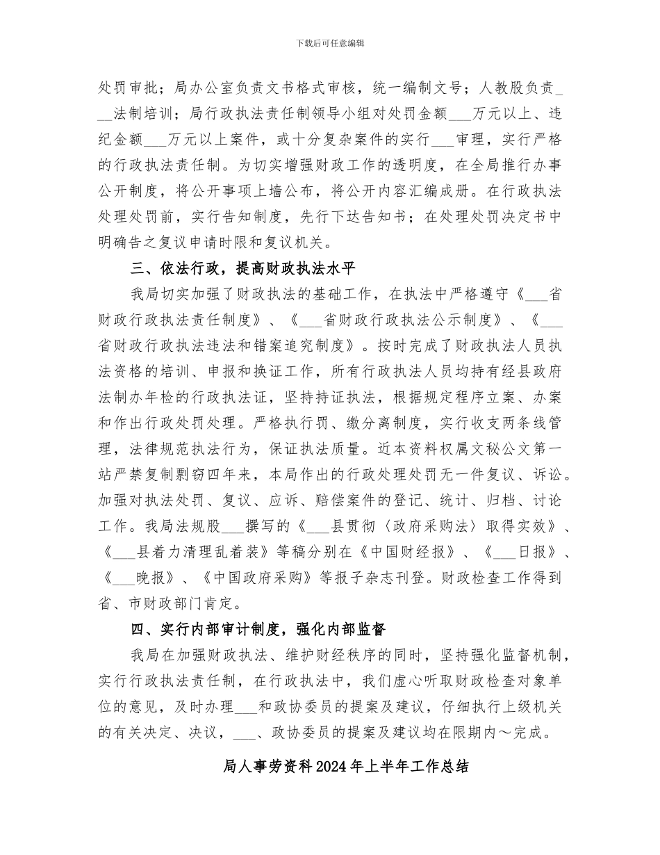 局2024年行政执法工作总结范文_第2页