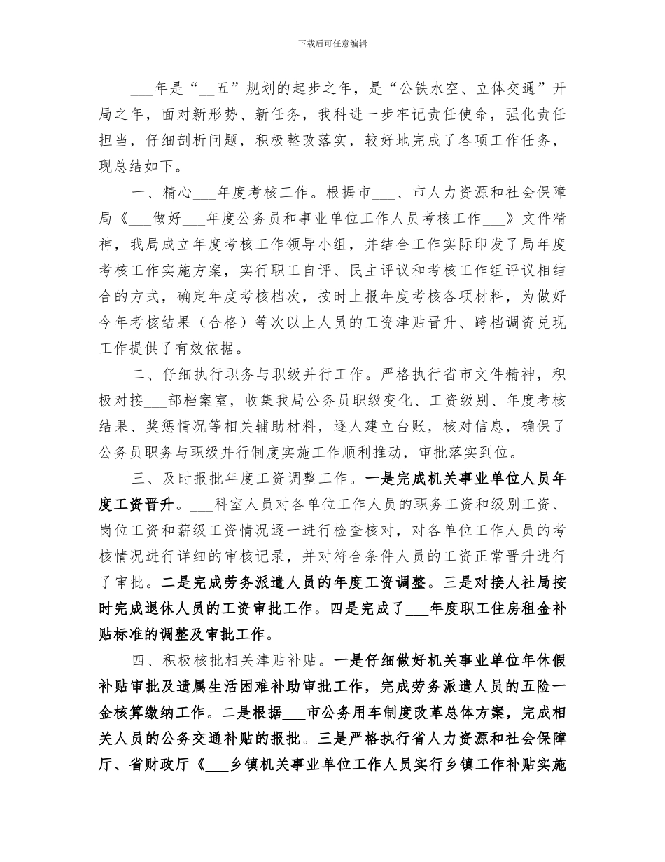 局2024年行政执法工作总结范文_第3页