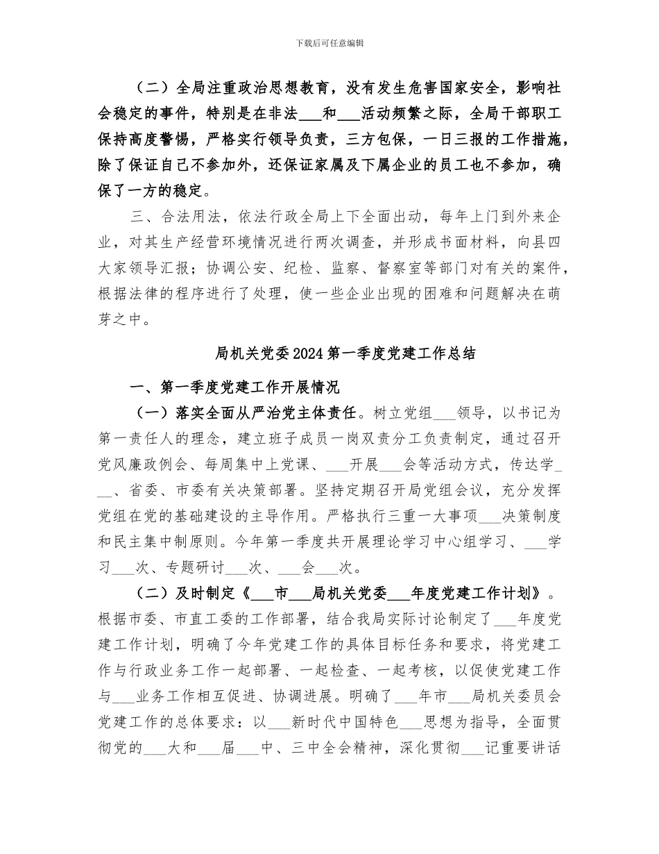 局机关2024年综合治理工作总结_第2页