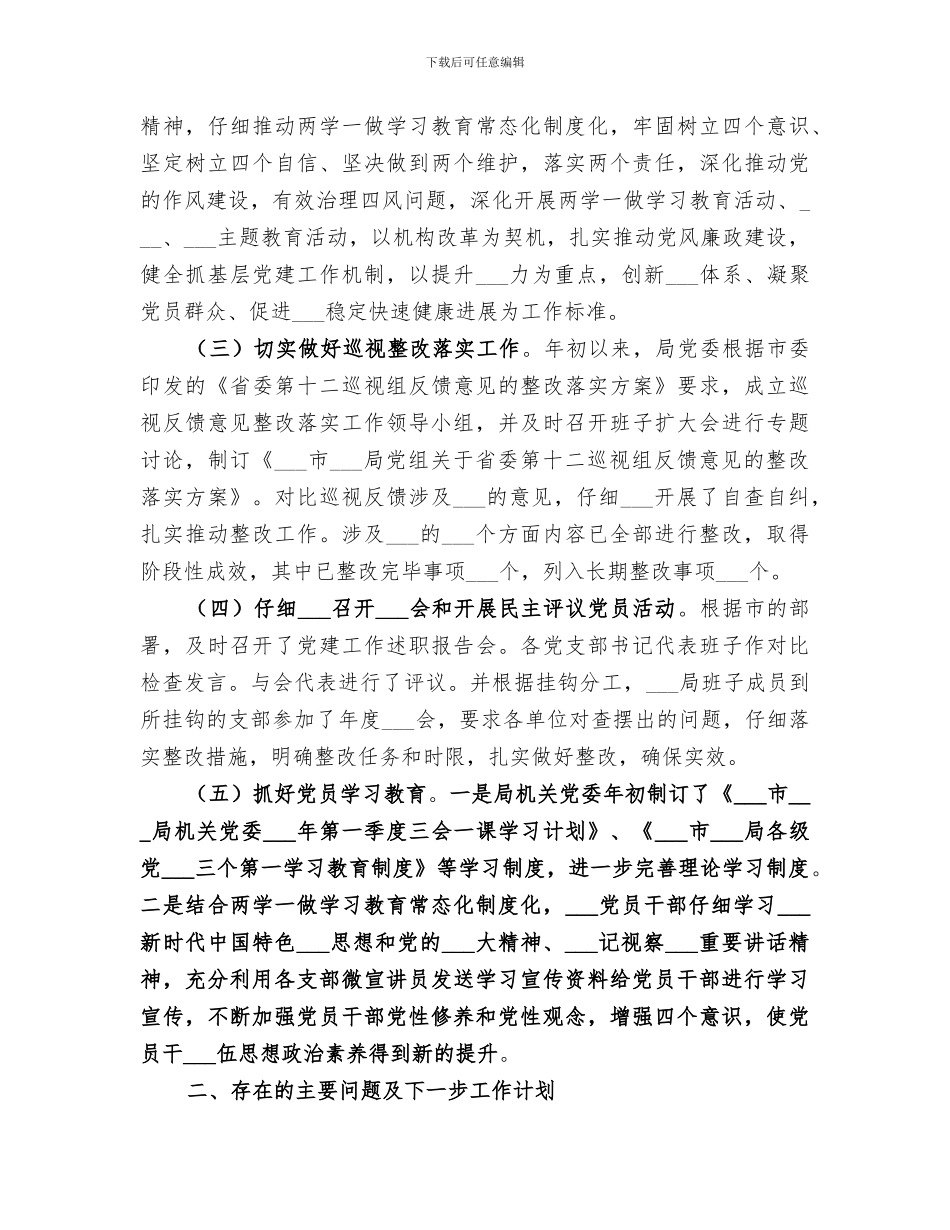 局机关2024年综合治理工作总结_第3页