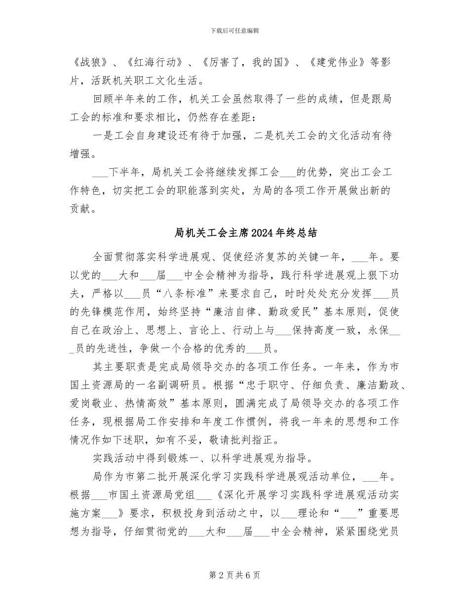 局机关工会2024年上半年工作总结_第2页