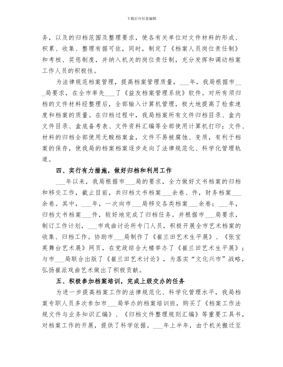 局档案管理2024年工作总结_第2页