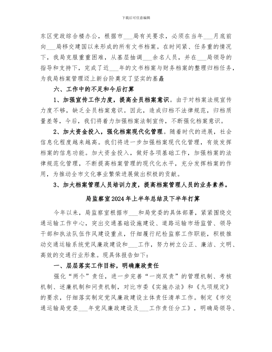 局档案管理2024年工作总结_第3页