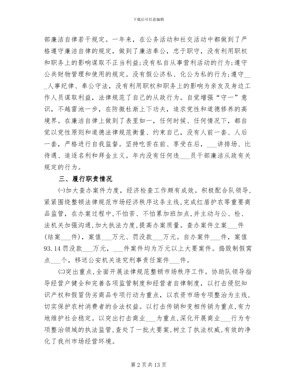 局长2024年工作总结_第2页