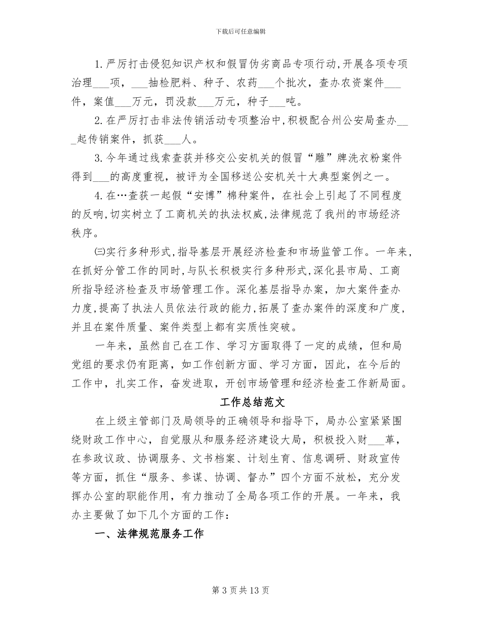 局长2024年工作总结_第3页